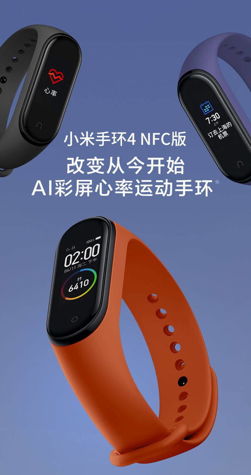 小米手环4 NFC版 你的全能智能伴侣